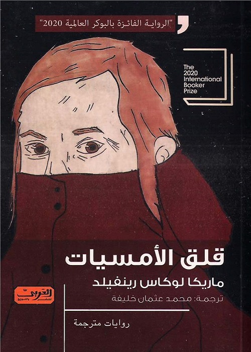 قلق الأمسيات